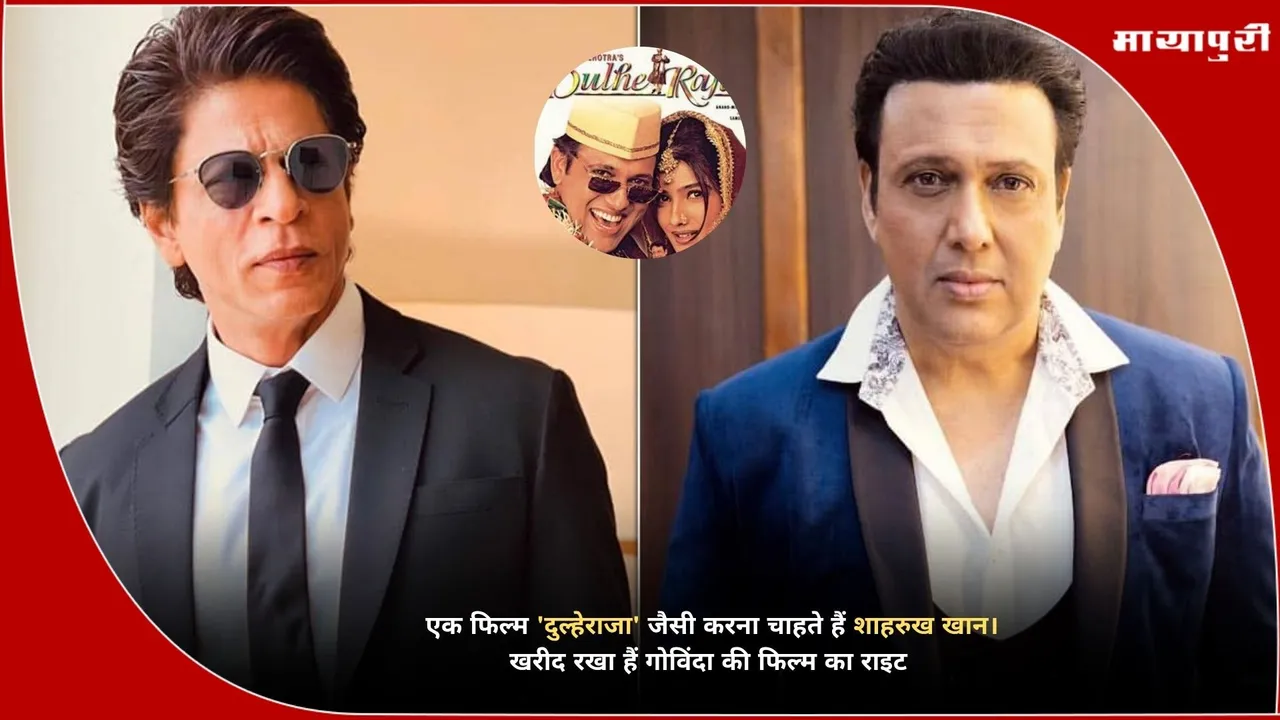 Shah Rukh Khan Dulhe Raja