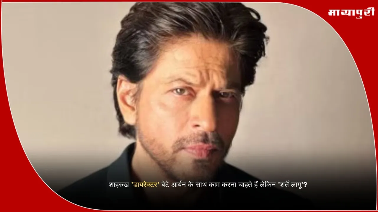 Shahrukh Khan 60th birthday and Aryan Khan collaboration