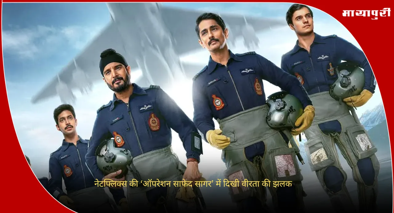 Operation Safed Sagar Netflix