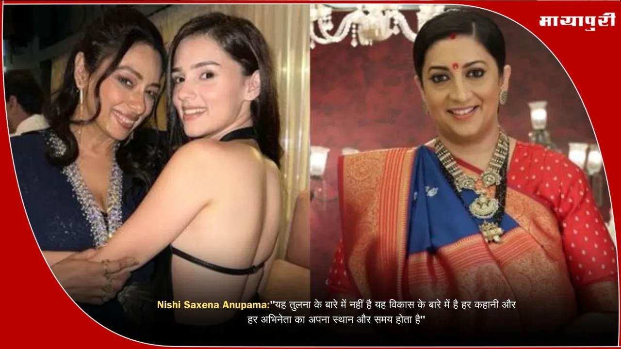 Nishi Saxena Anupama Comparison