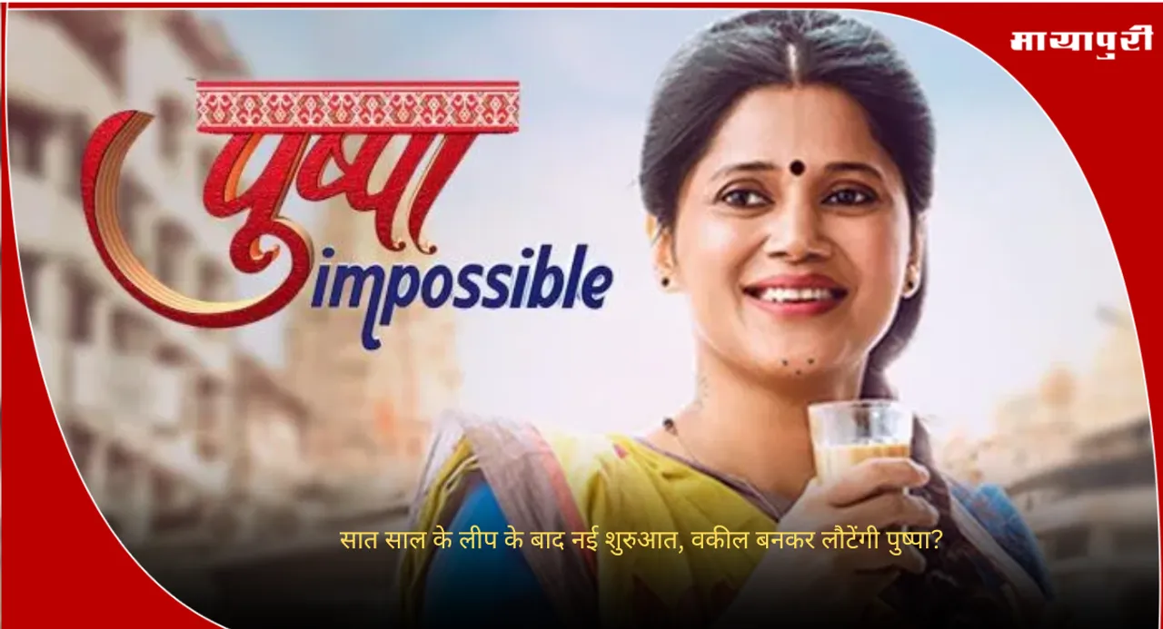 Pushpa Impossible