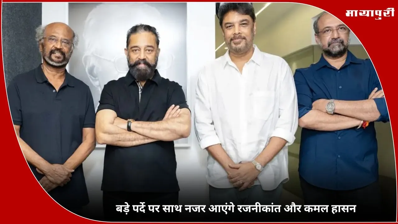 Kamal Haasan and Rajinikanth