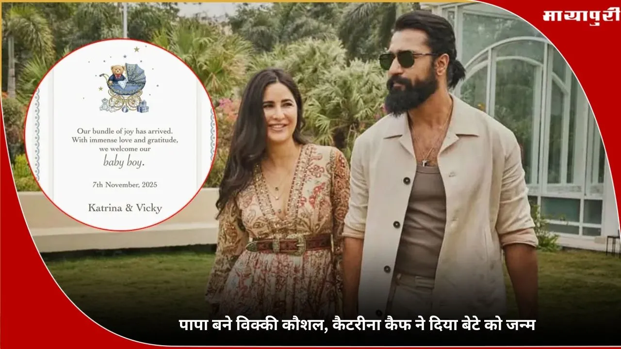 Katrina Kaif and Vicky Kaushal welcome baby boy
