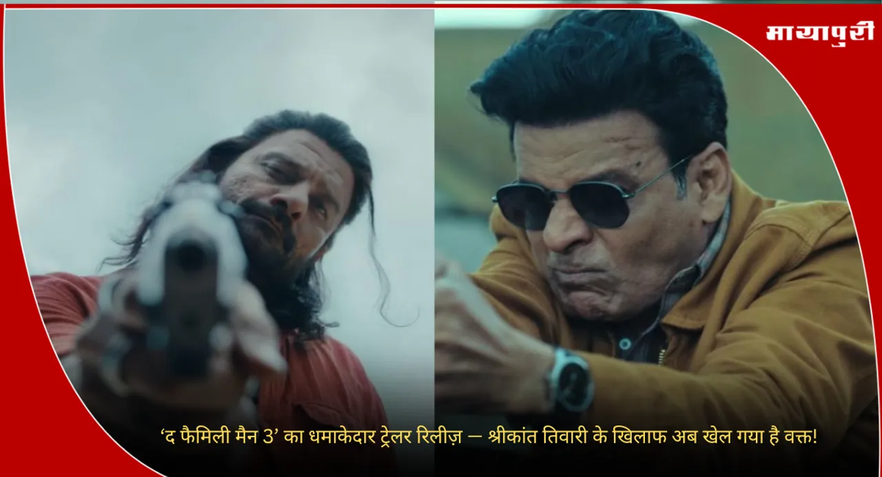 The Family Man 3 Trailer