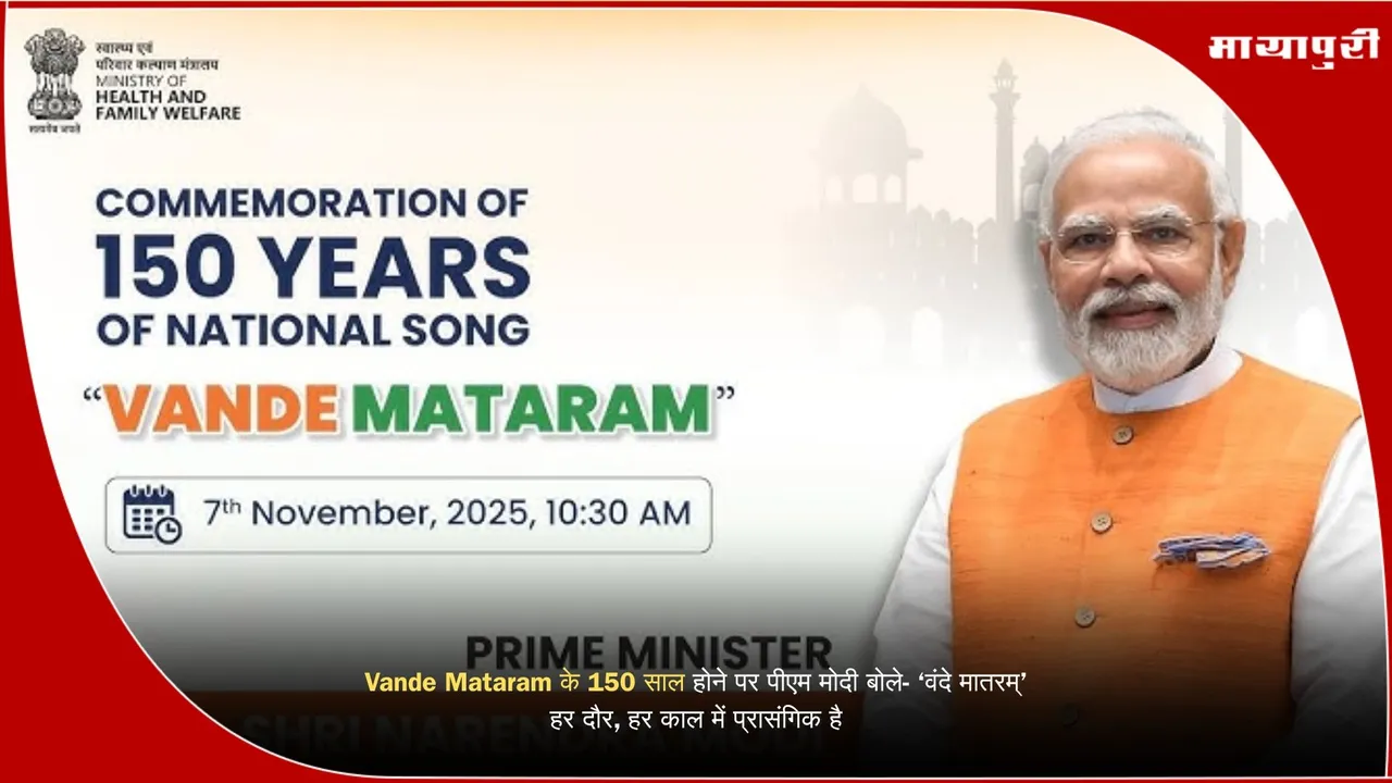 Vande Mataram 150th