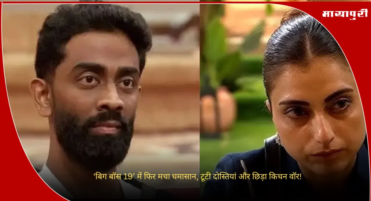 Bigg Boss 19 Latest News: