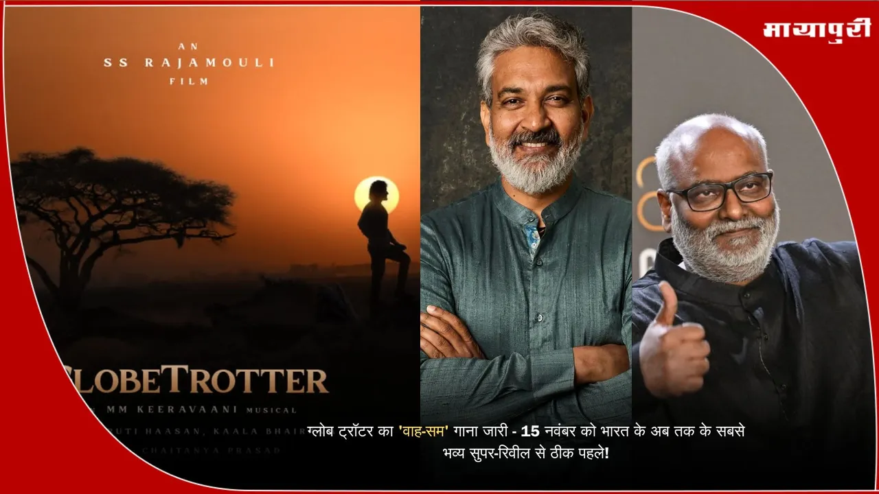 Globetroter Wah-Sam Song Shruti Haasan S.S. Rajamouli