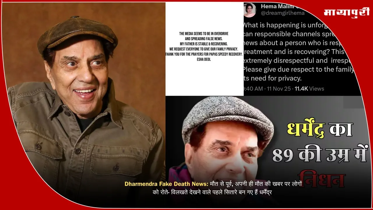 Dharmendra Fake Death News