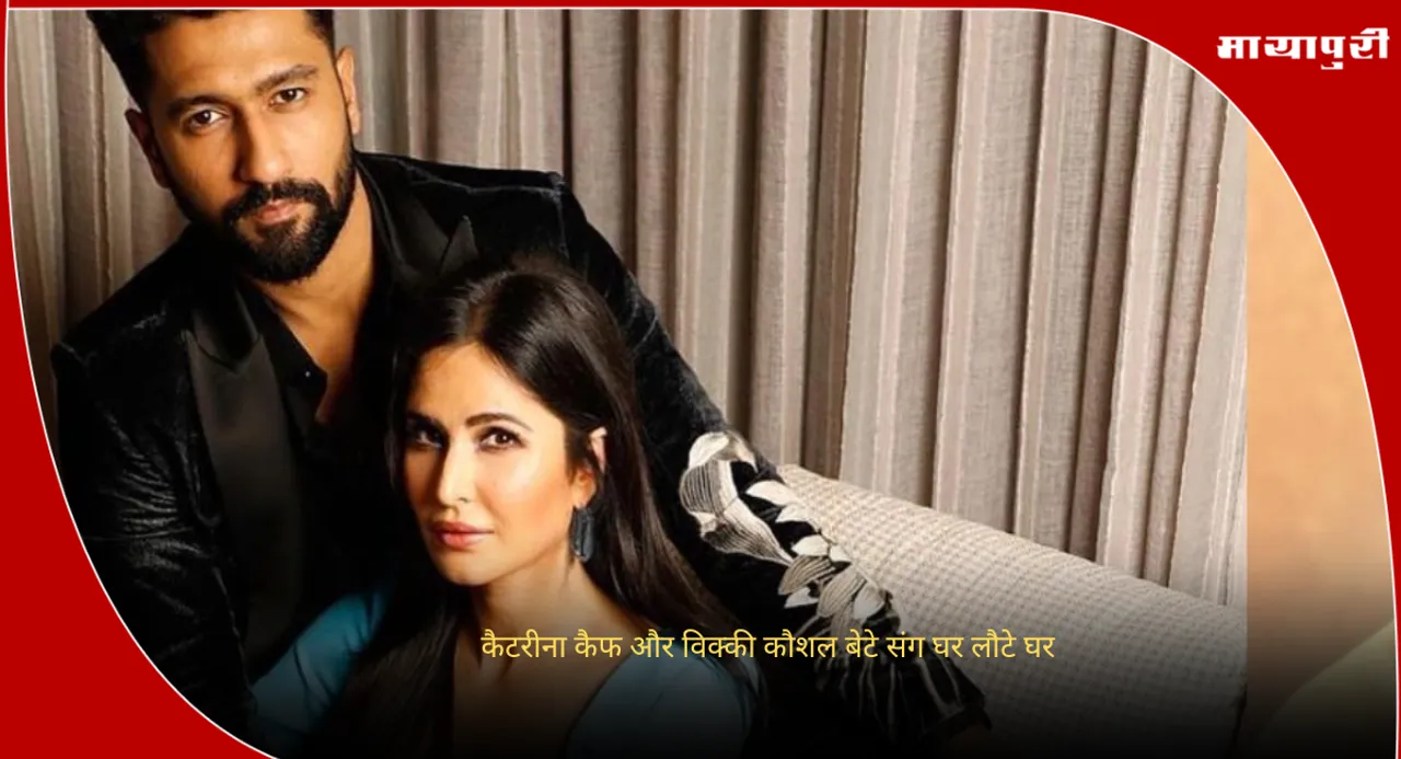 Katrina Kaif Vicky Kaushal