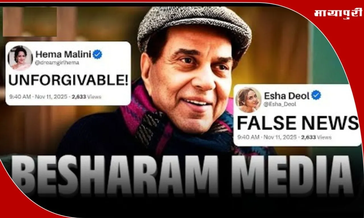 Question on the fourth pillar of democracy False news of Dharmendra death exposed the media