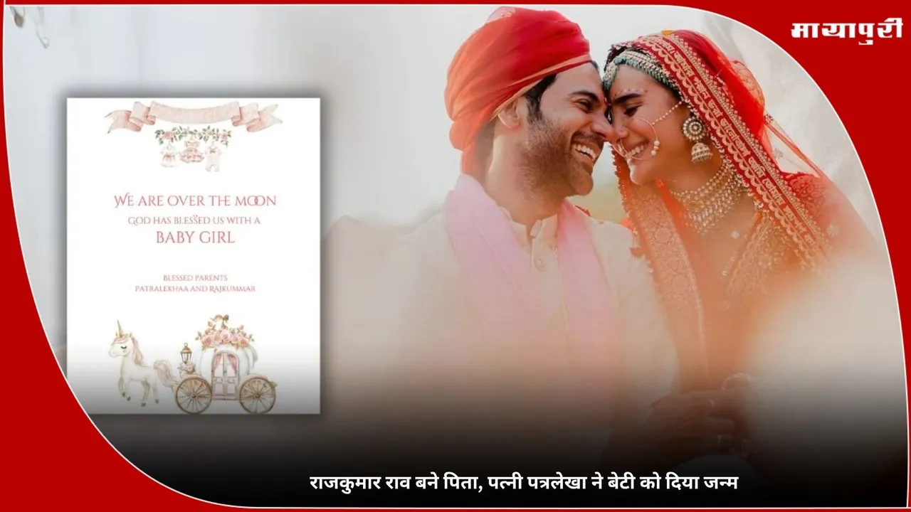 Rajkummar Rao Patralekhaa