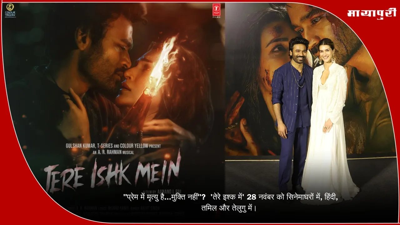 Tere Ishq Mein thrilling love story