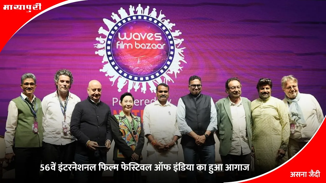 56th International Film Festival of India begins