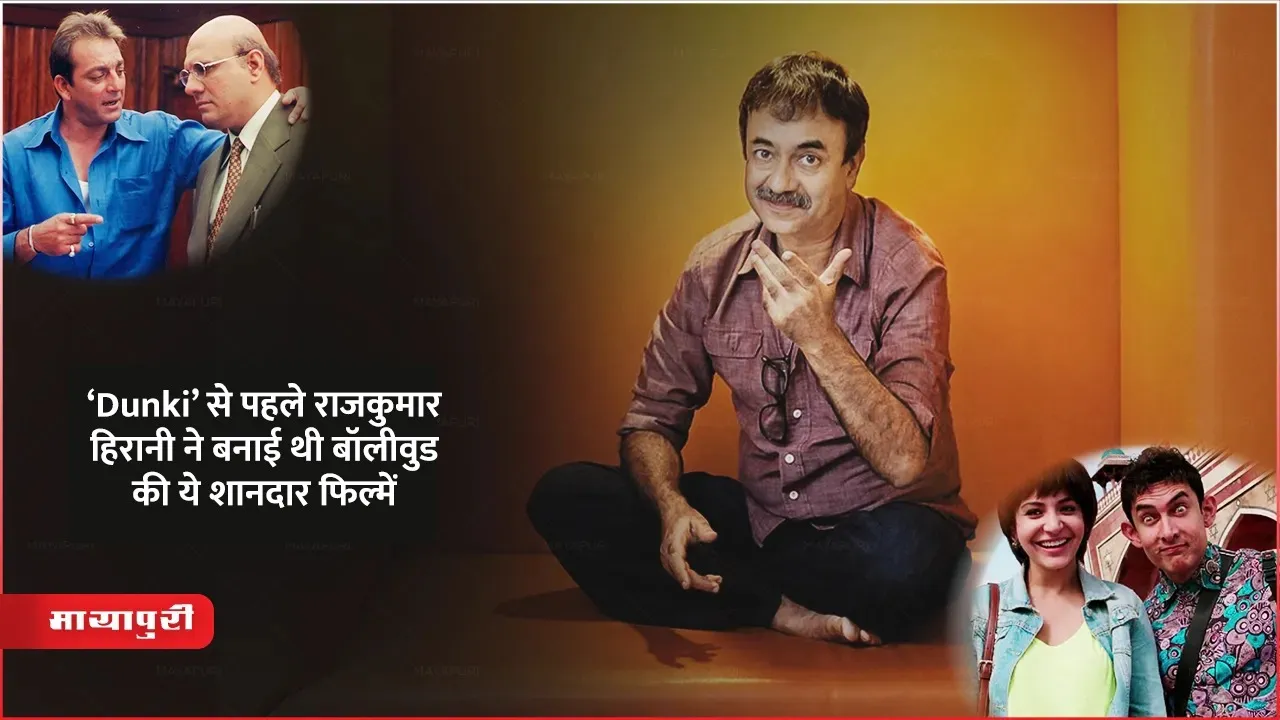 Rajkumar Hirani Birthday