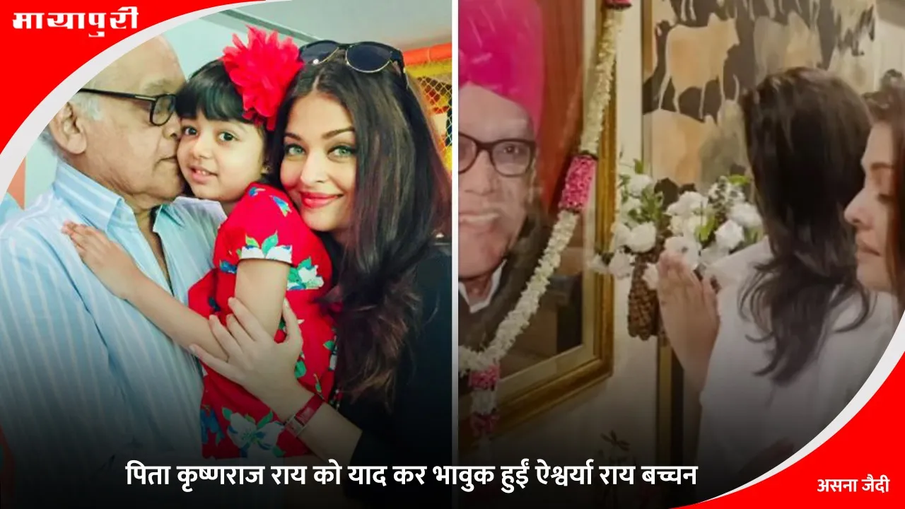 Aishwarya Rai Bachchan