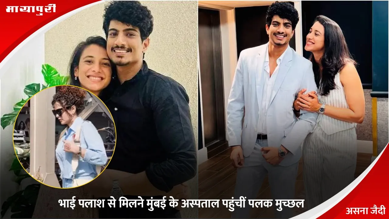 Palak Muchhal visits brother Palash at Mumbai hospital