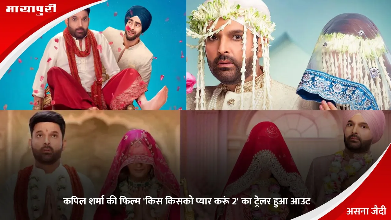 Kis Kisko Pyaar Karoon 2