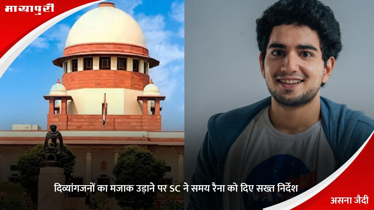 Supreme Court takes action against comedian Samay Raina for mocking people with disabilities