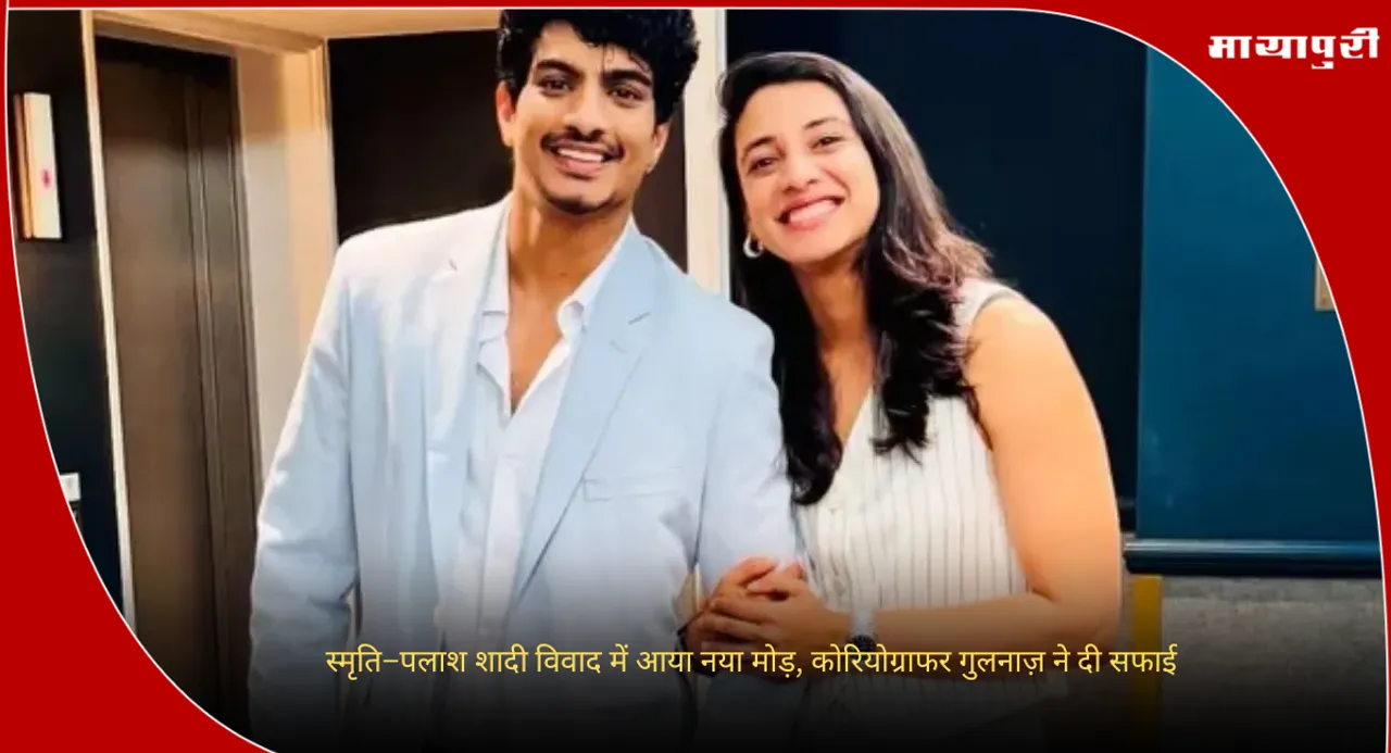 Palash Muchhal-Smriti Mandhana