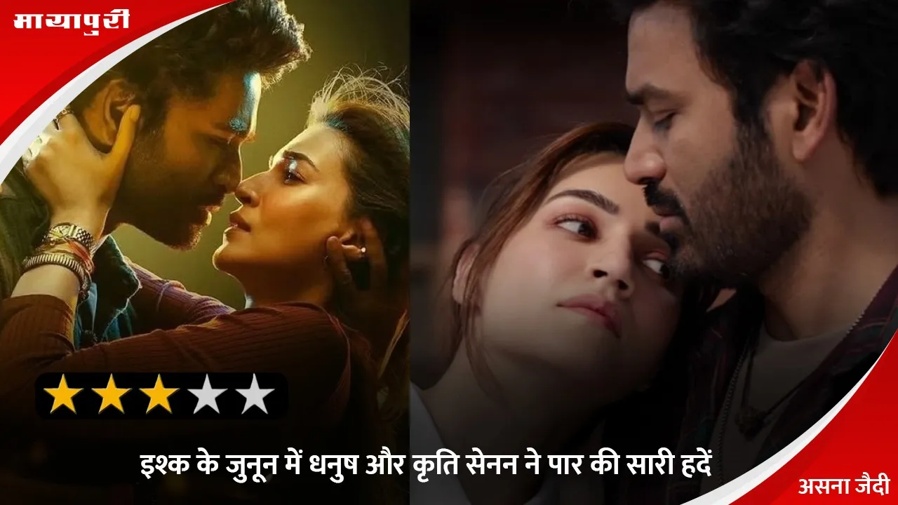 Tere Ishk Mein Movie Review