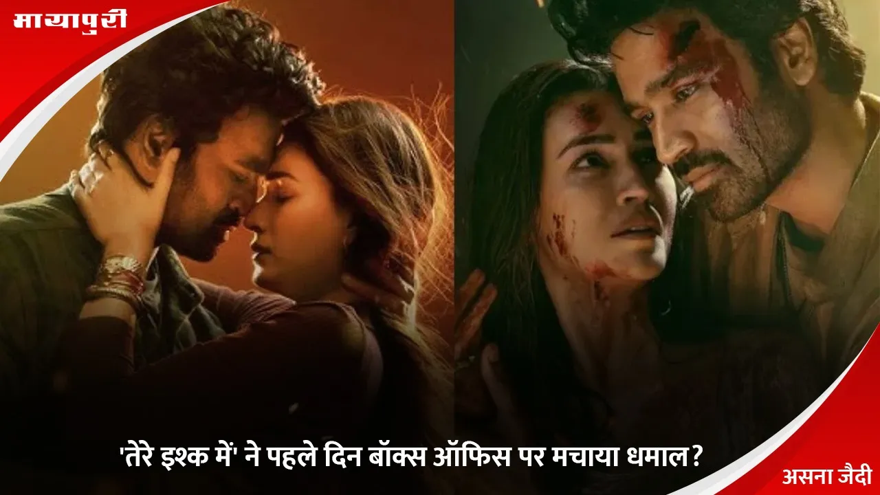Tere Ishk Mein Box Office Collection Kriti Sanon Dhanush