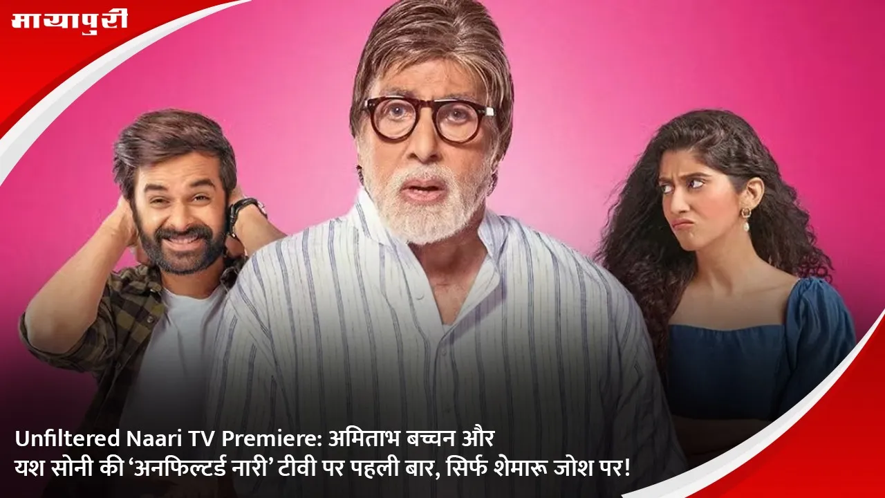 Unfiltered Naari TV Premiere