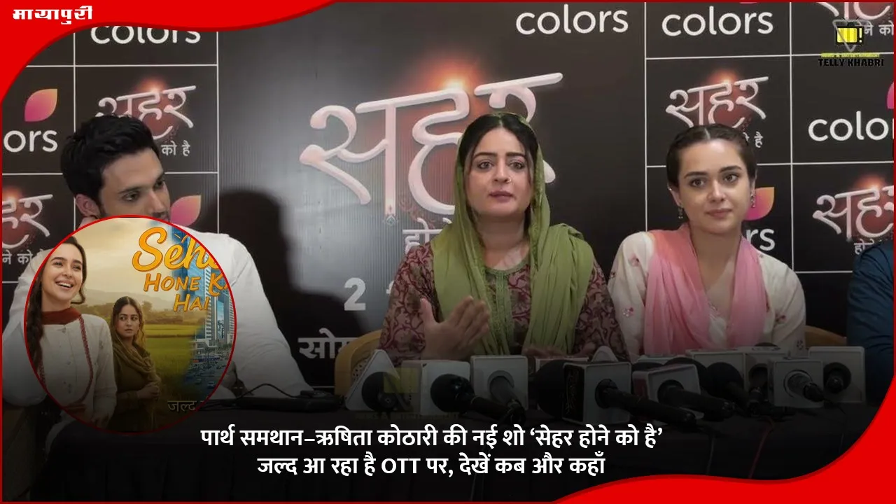 seher hone ka hai ott