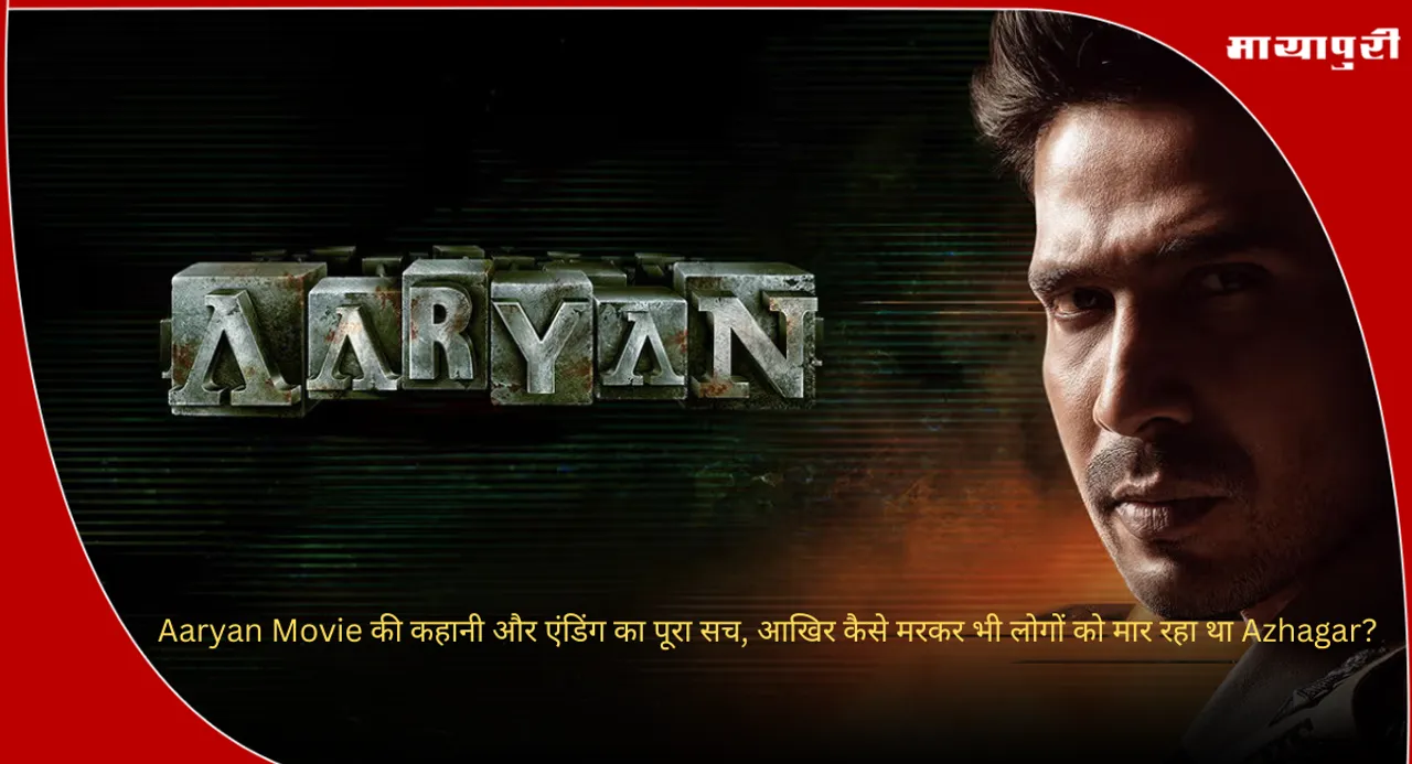 Aaryan Movie