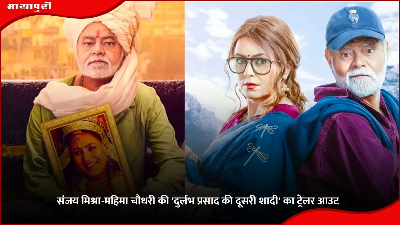 Durlabh Prasad Ki Doosr