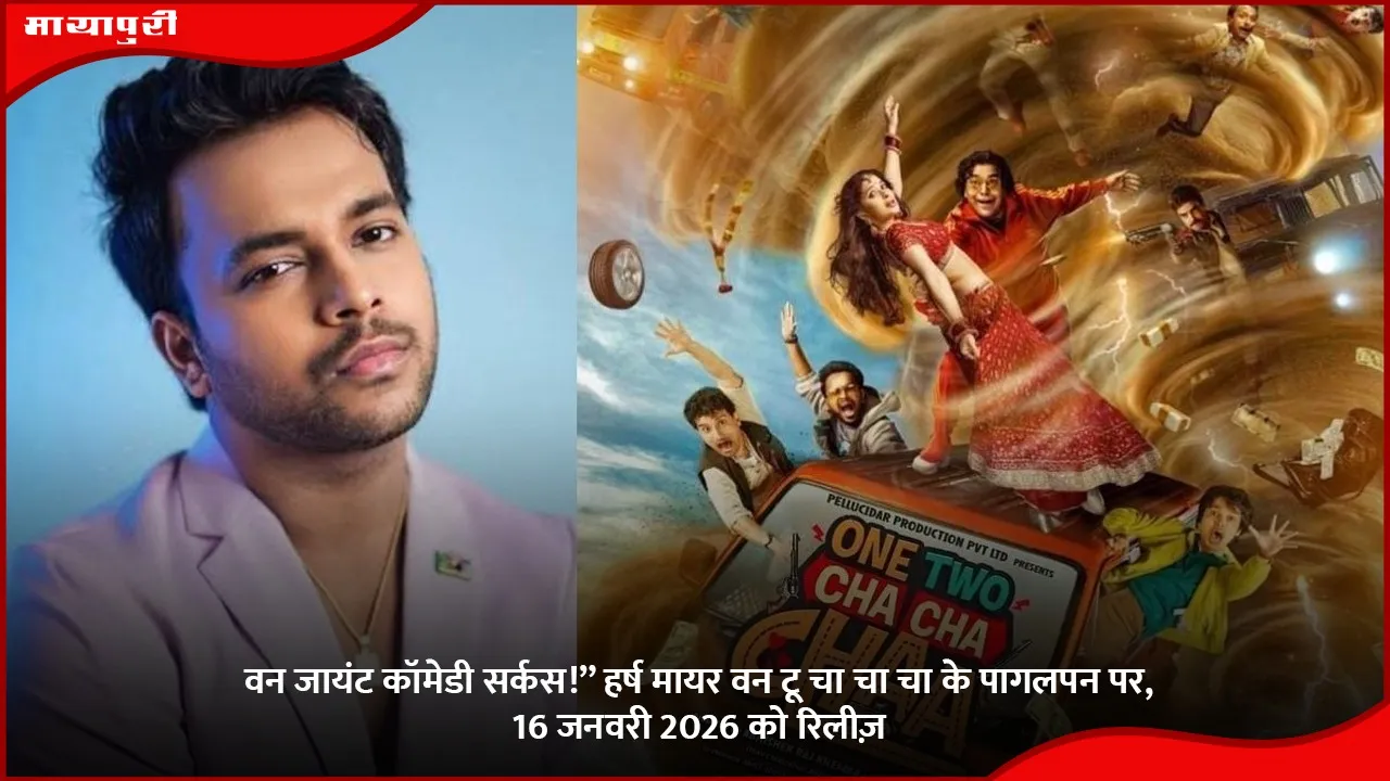 one two cha cha cha release date