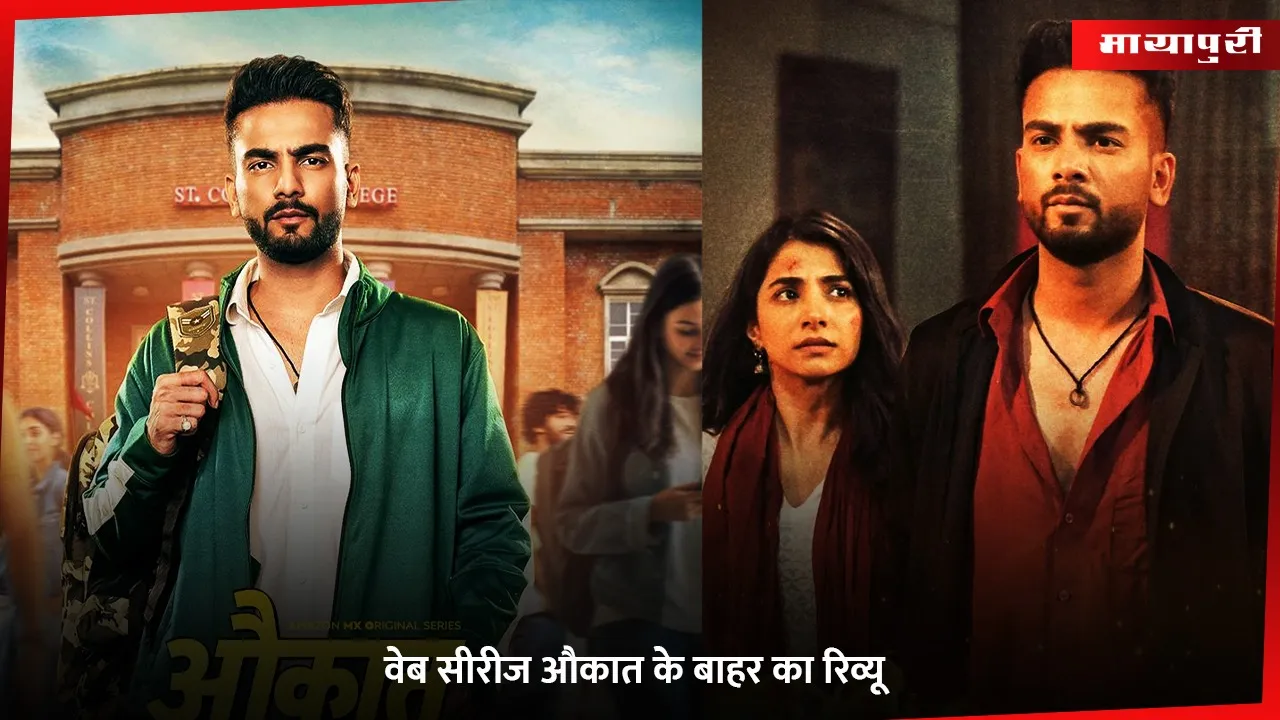 aukaat ke bahar review