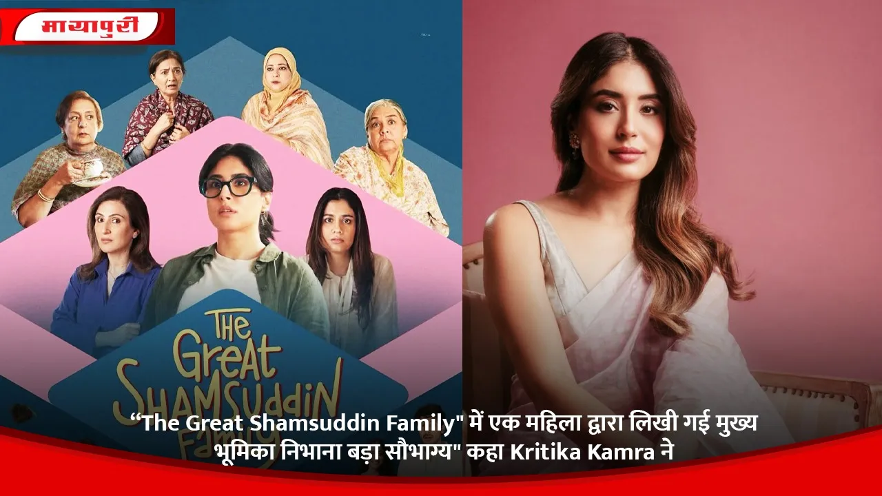 The Great Shamsuddin Family