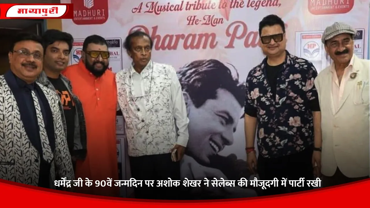 dharmendra 90 bithday