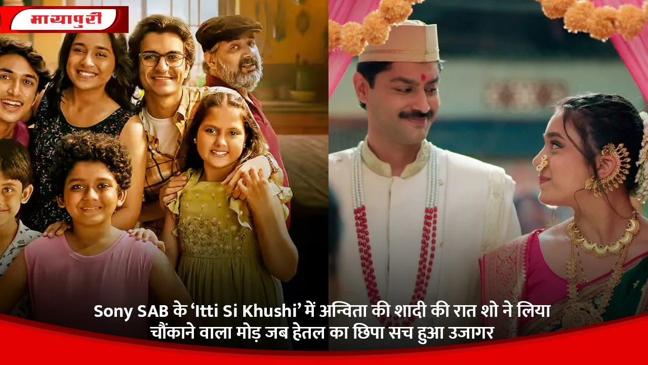 itni si khushi sony sab