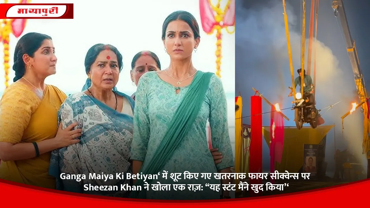 ganga maiya ki betiya