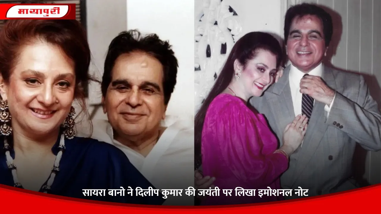 saira banu dilip kumar