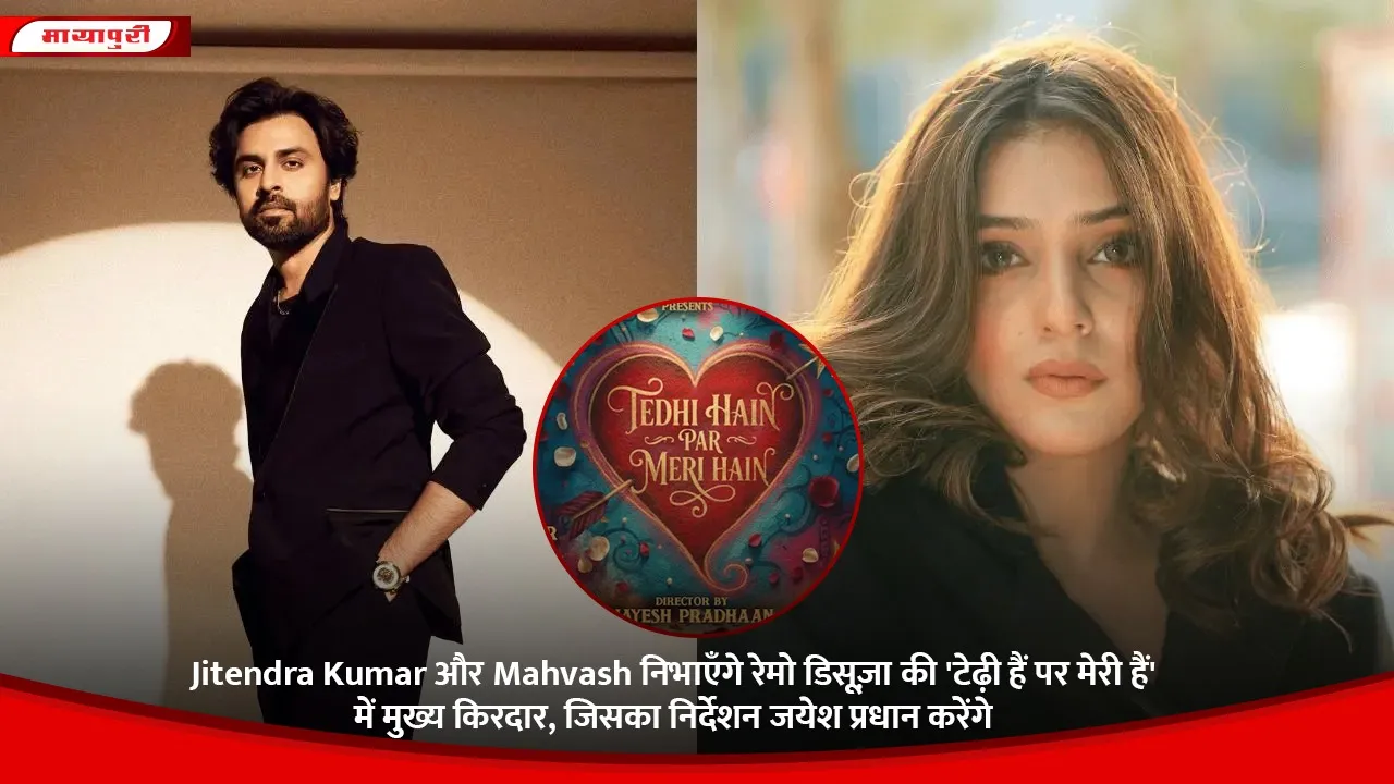 tedi hai par meri hai