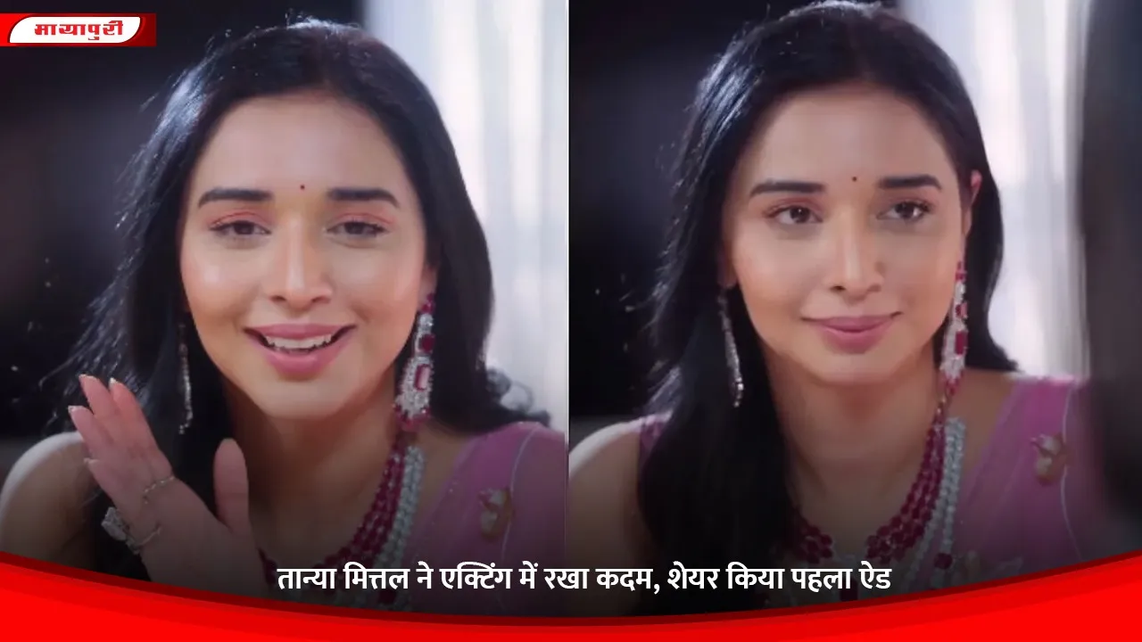 Tanya Mittal First Advertisement