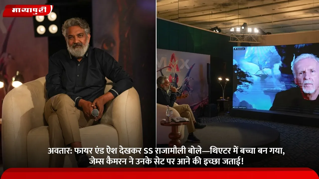 James Cameron SS Rajamouli conversation