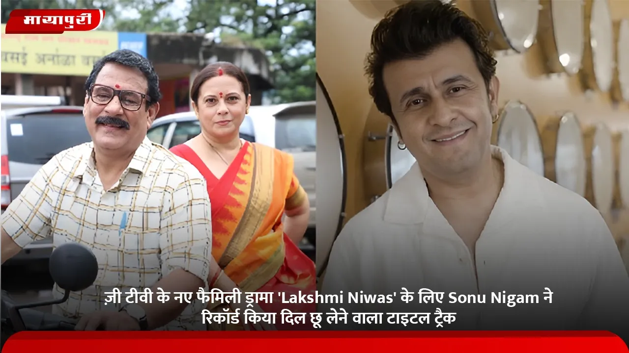 'Lakshmi Niwas'  Sonu Nigam