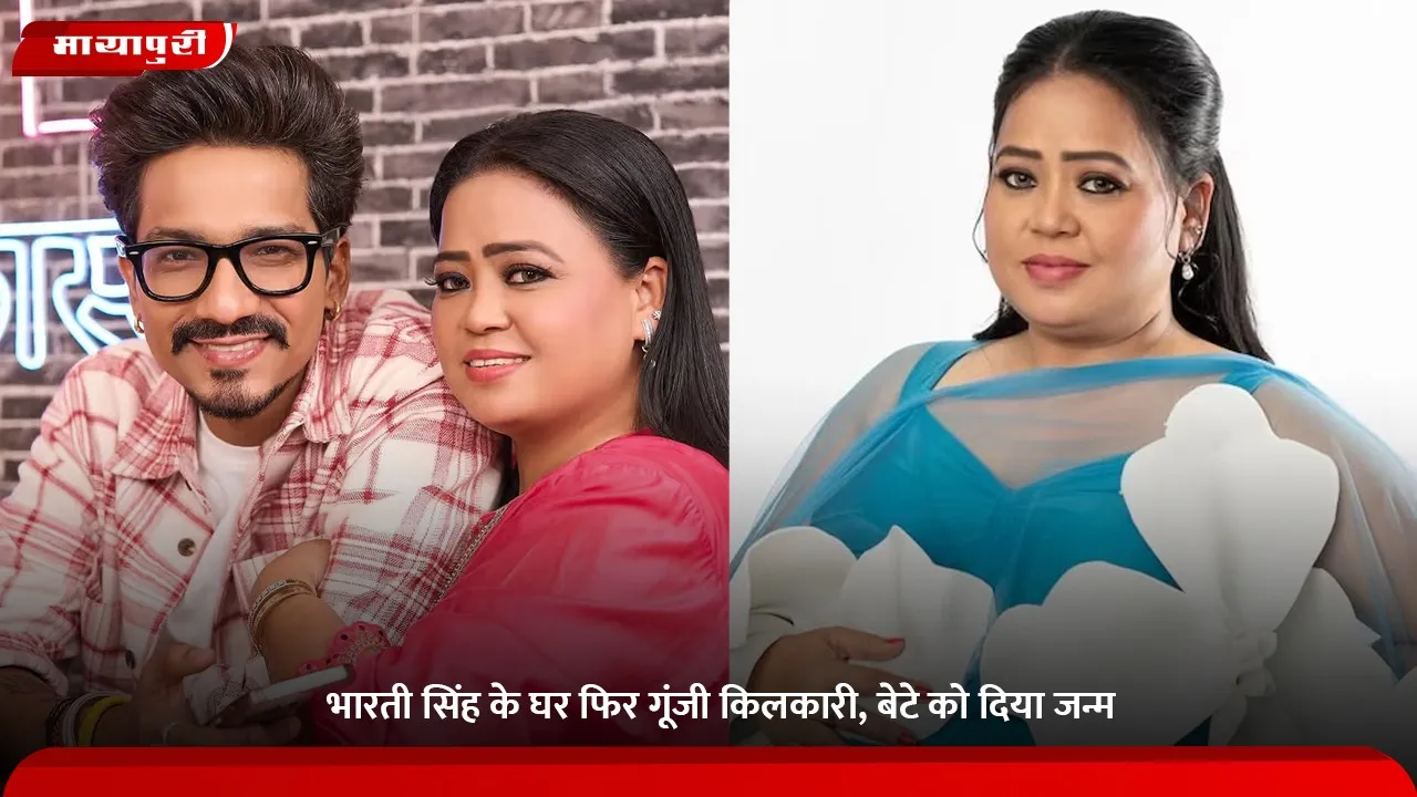 Bharti Singh