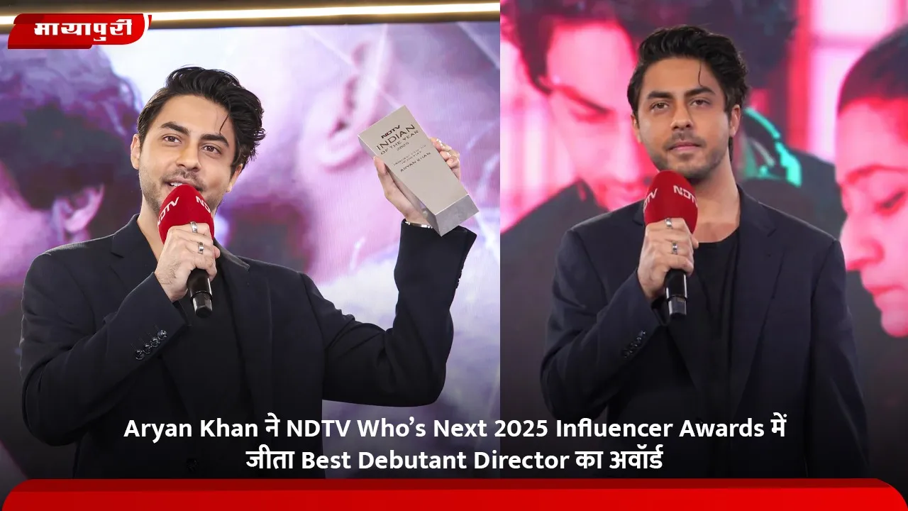 Aryan Khan ने NDTV Who’s Next 2025 Influencer Awards
