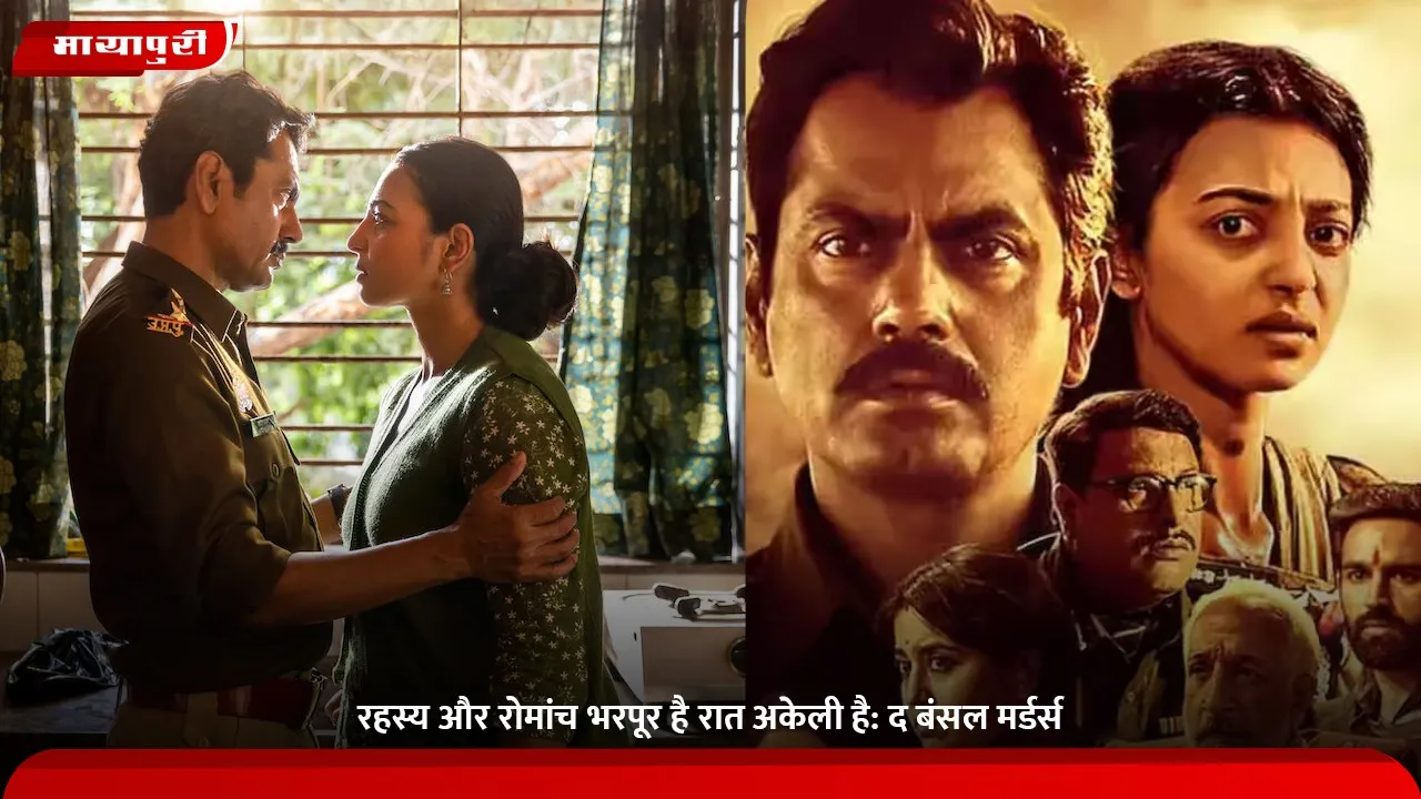 Raat Akeli Hai The Bansal Murders