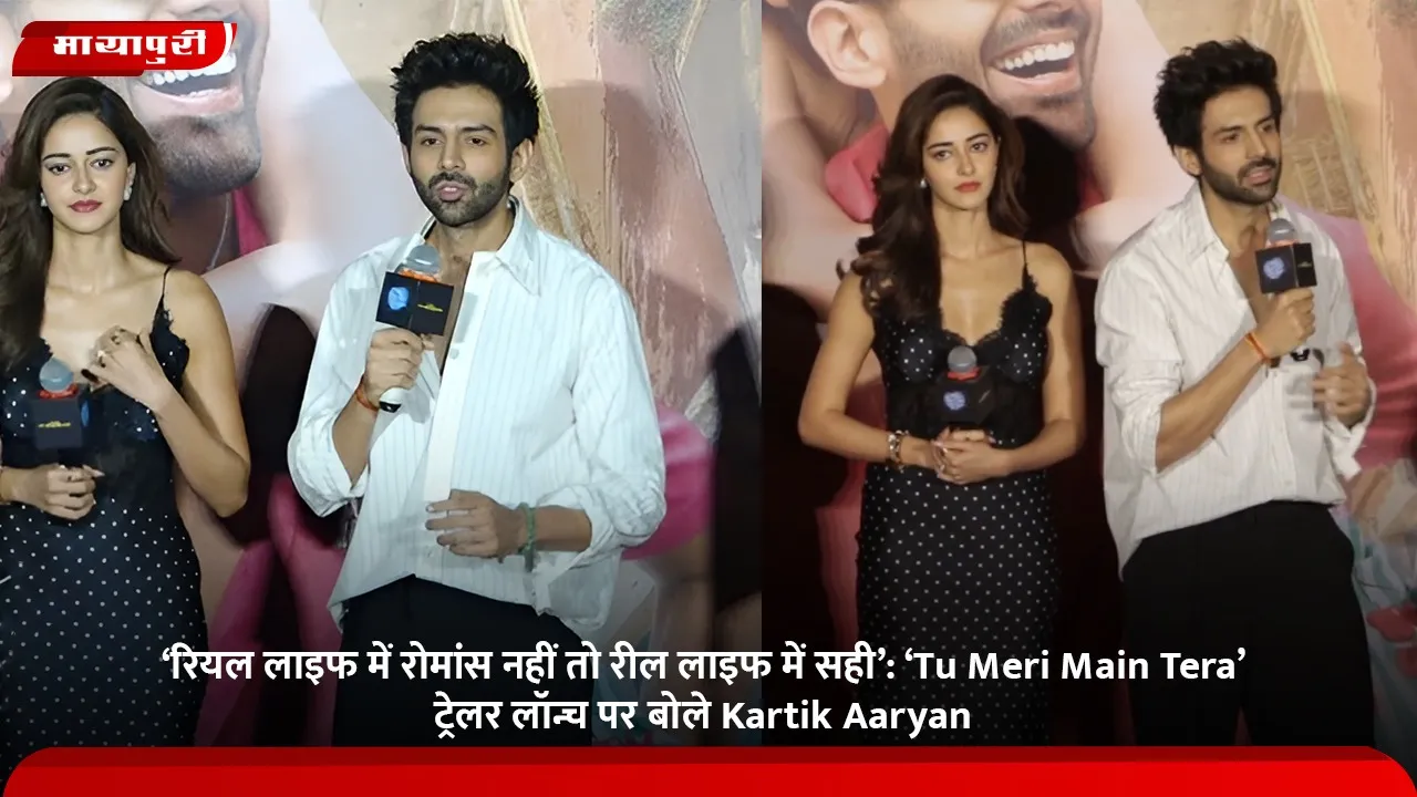 ‘Tu Meri Main Tera’ trailer launch