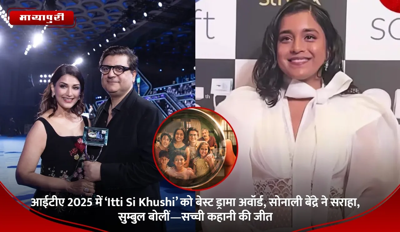 आईटीए 2025 में ‘Itti Si Khushi’ को बेस्ट ड्रामा अवॉर्ड