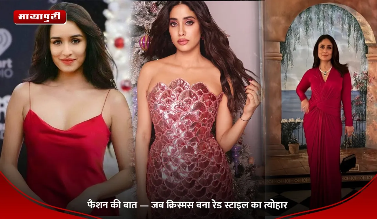 फैशन की बात — जब क्रिस्मस बना रेड स्टाइल का त्योहार