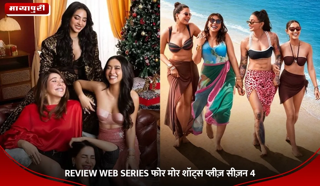 REVIEW WEB SERIES फोर मोर शॉट्स प्लीज़ सीज़न 4