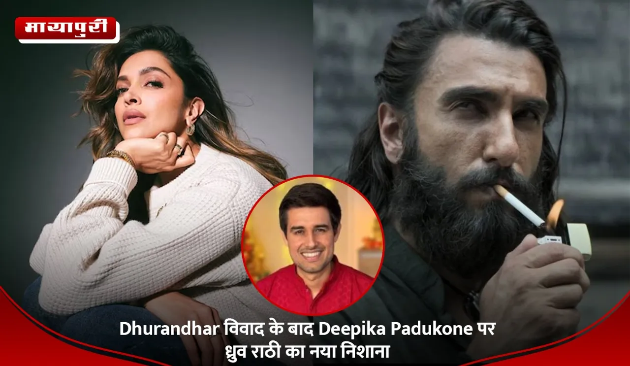 Dhurandhar विवाद के बाद Deepika Padukone पर ध्रुव राठी का नया निशाना