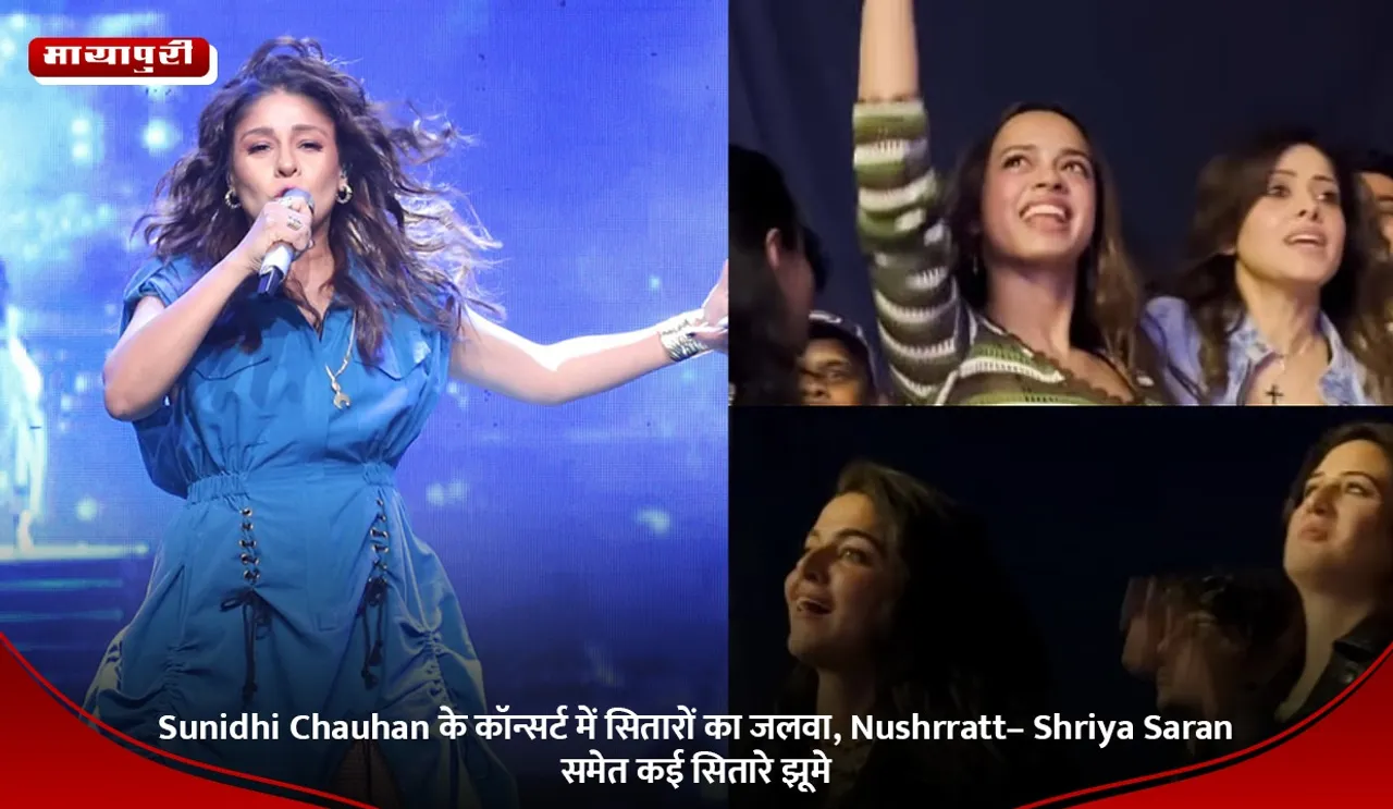 Sunidhi Chauhan के कॉन्सर्ट में सितारों का जलवा, Nushrratt– Shriya Saran समेत कई सितारे झूमे