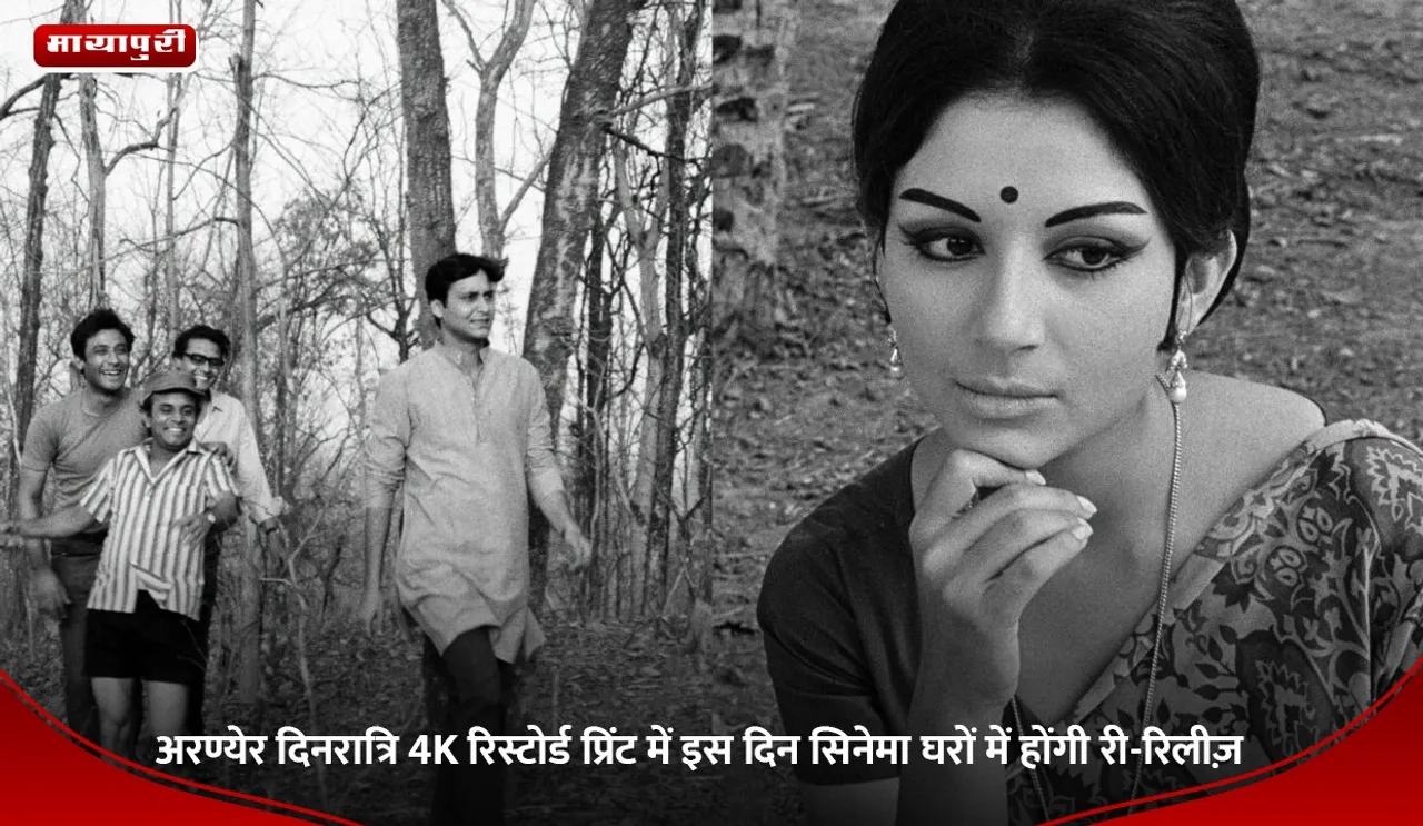 ARANYER DIN RATRI RE RELEASE